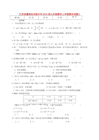 九年级数学上学期期末考试试卷2 苏科版试卷