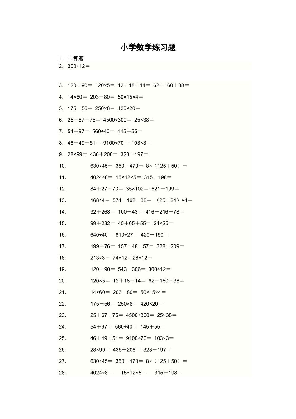 人教版小学数学口算专项练习-_第1页