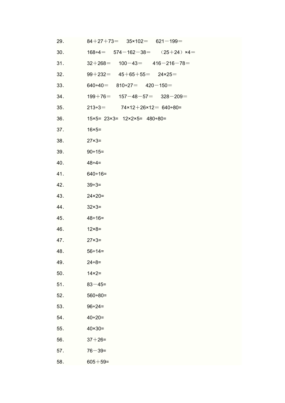 人教版小学数学口算专项练习-_第2页