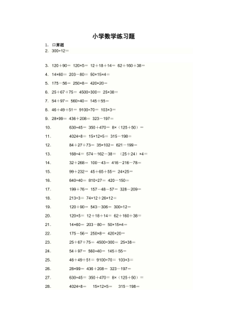 人教版小学数学口算专项练习-