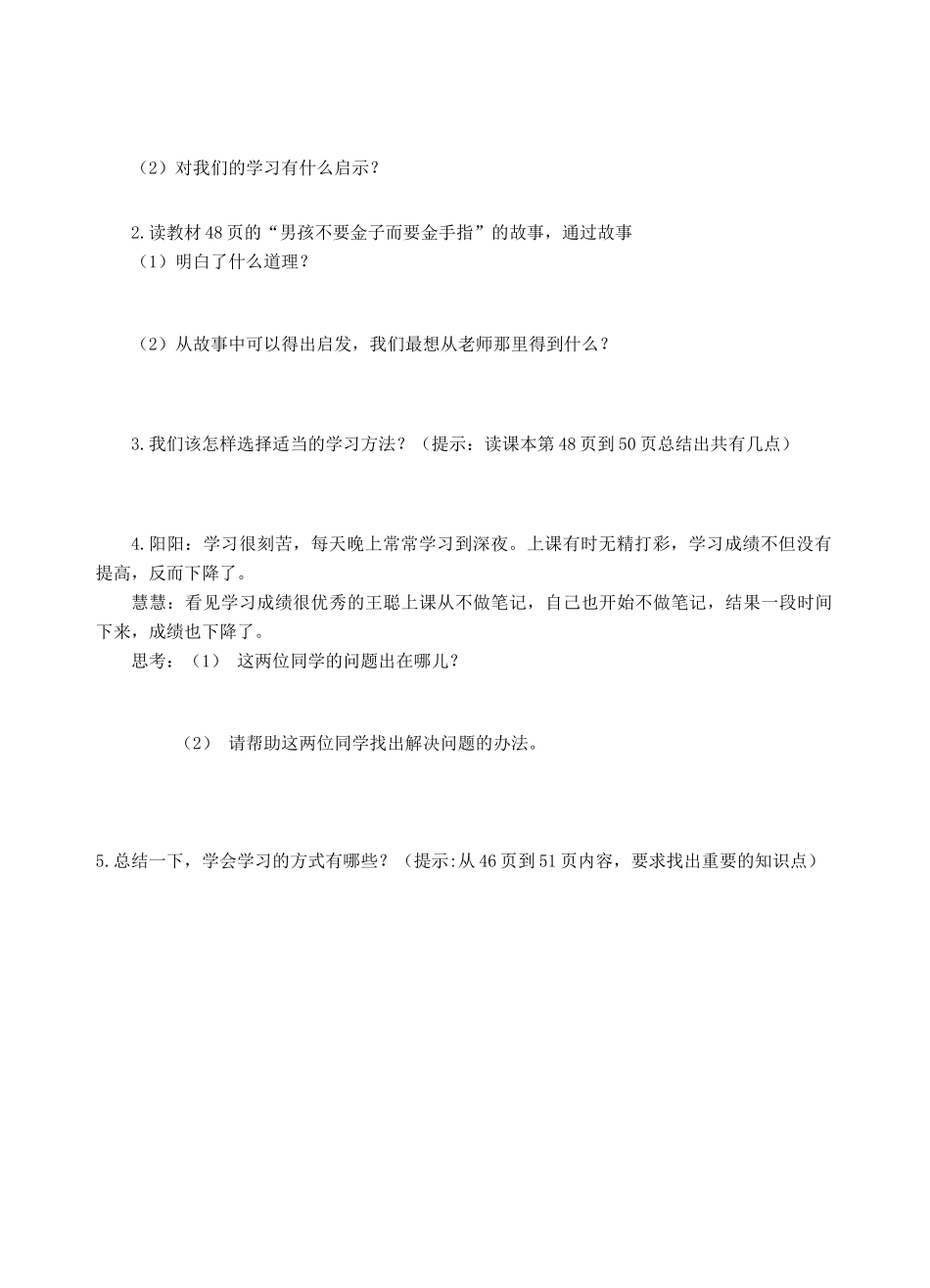 宁夏银川市四中七年级政治上册(第四课 知识让人生更美丽)前置作业 鲁教版试卷_第2页