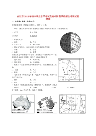 四川省内江市中考地理真题试卷(含答案)试卷