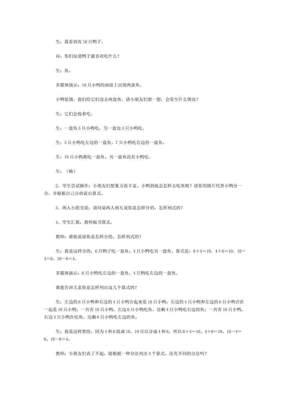 小学数学人教2011课标版一年级十的加减法-(2)_第2页