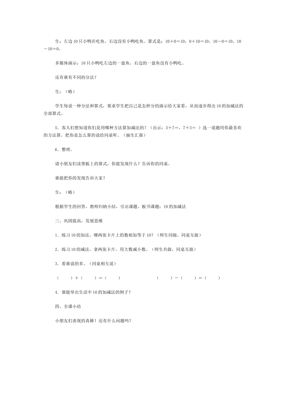 小学数学人教2011课标版一年级十的加减法-(2)_第3页