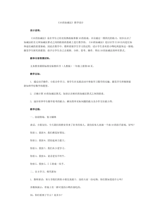 小学数学人教2011课标版一年级十的加减法-(2)