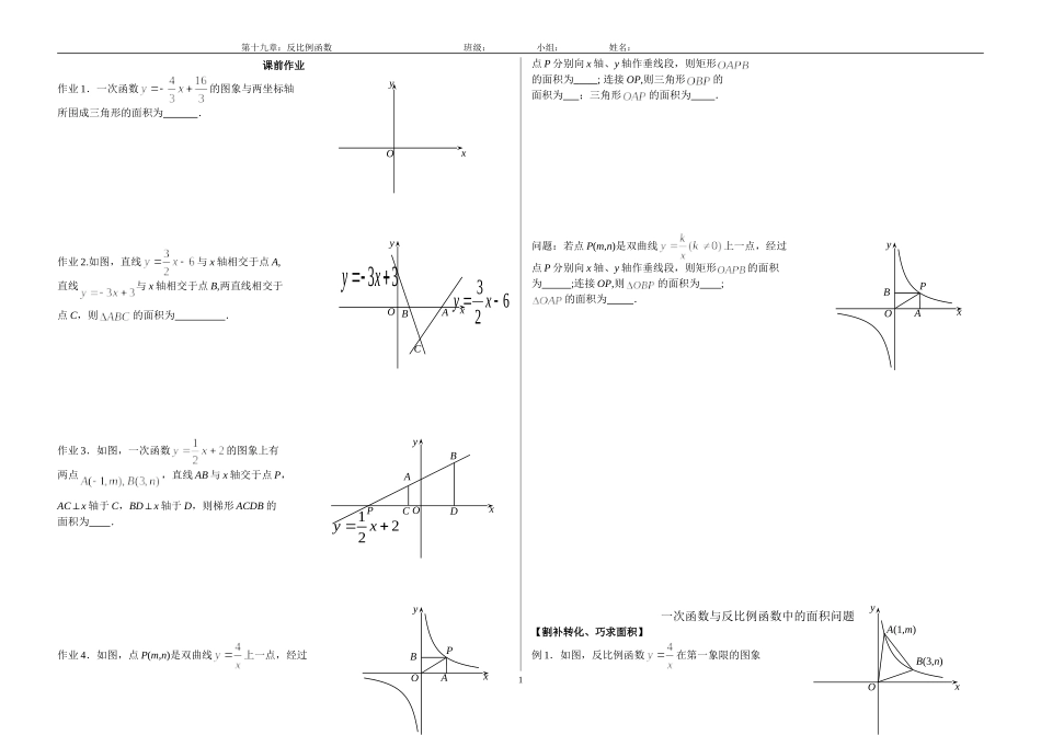 19.6反比例函数的图象、性质、应用_第1页