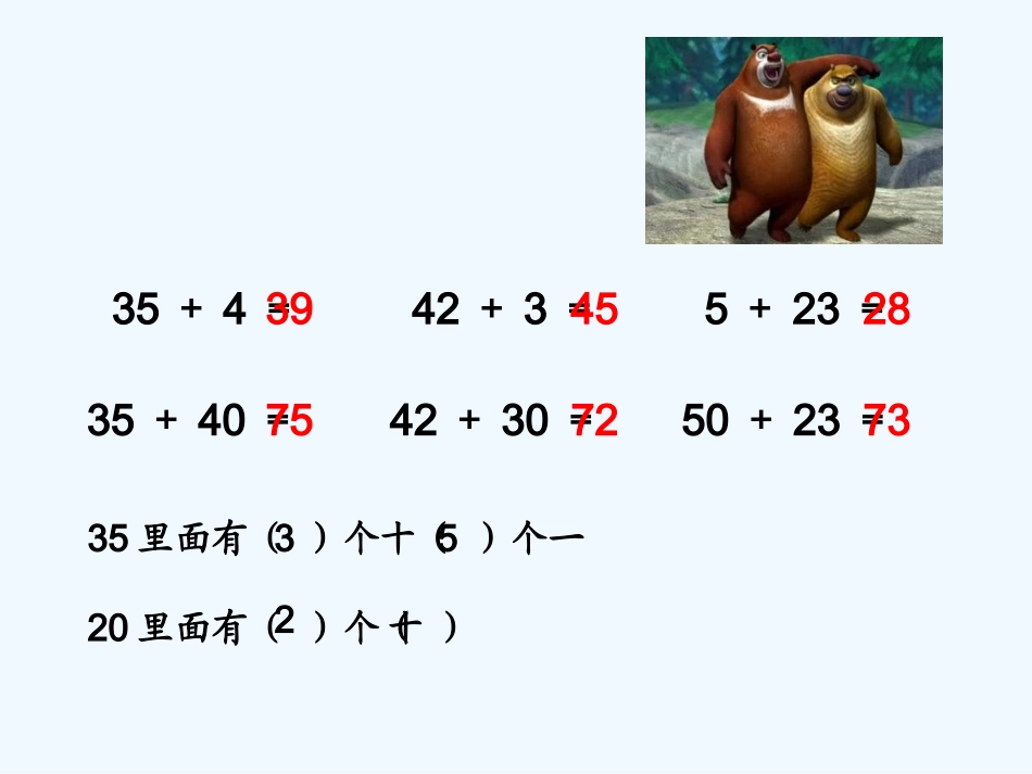 小学数学人教2011课标版一年级两位数减一位数-整十数_第3页