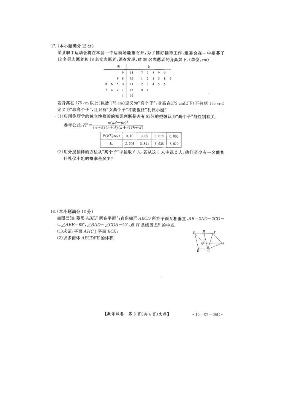 安徽省涡阳四中高三数学8月摸底考试试卷 文(扫描版，无答案)试卷_第3页
