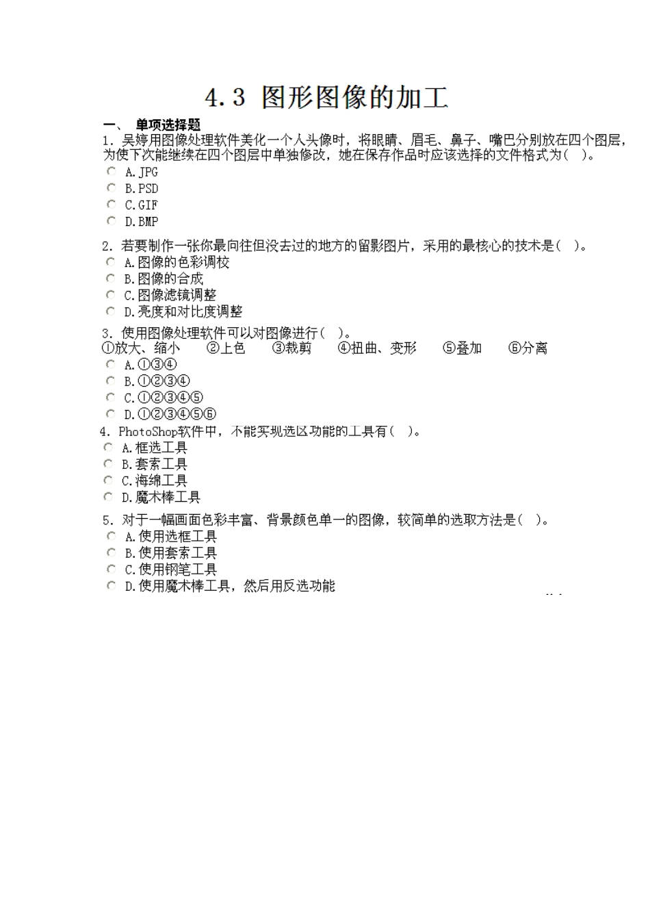 4.3.1构图的设计_第1页