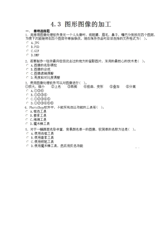 4.3.1构图的设计