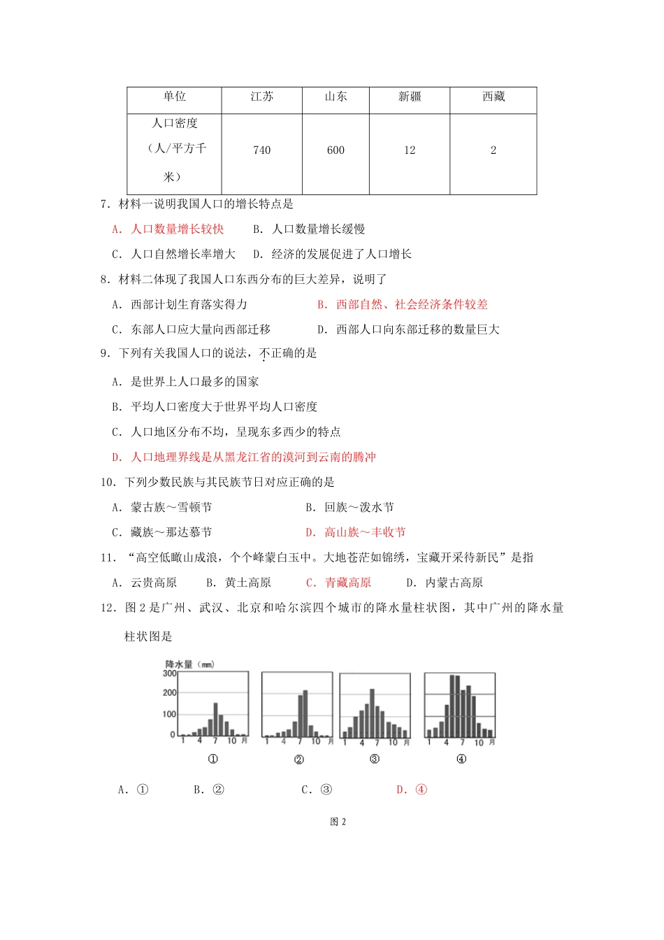 四川省攀枝花市八年级地理上学期期末考试卷 新人教版试卷_第2页