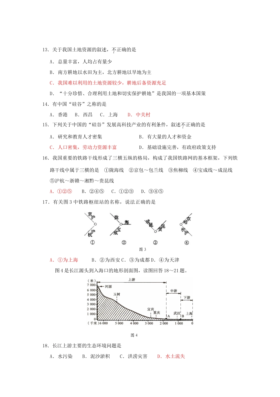 四川省攀枝花市八年级地理上学期期末考试卷 新人教版试卷_第3页