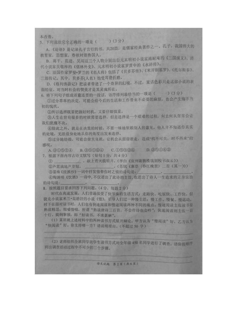 初中语文毕业生调研考试试题(扫描版) 试题_第2页