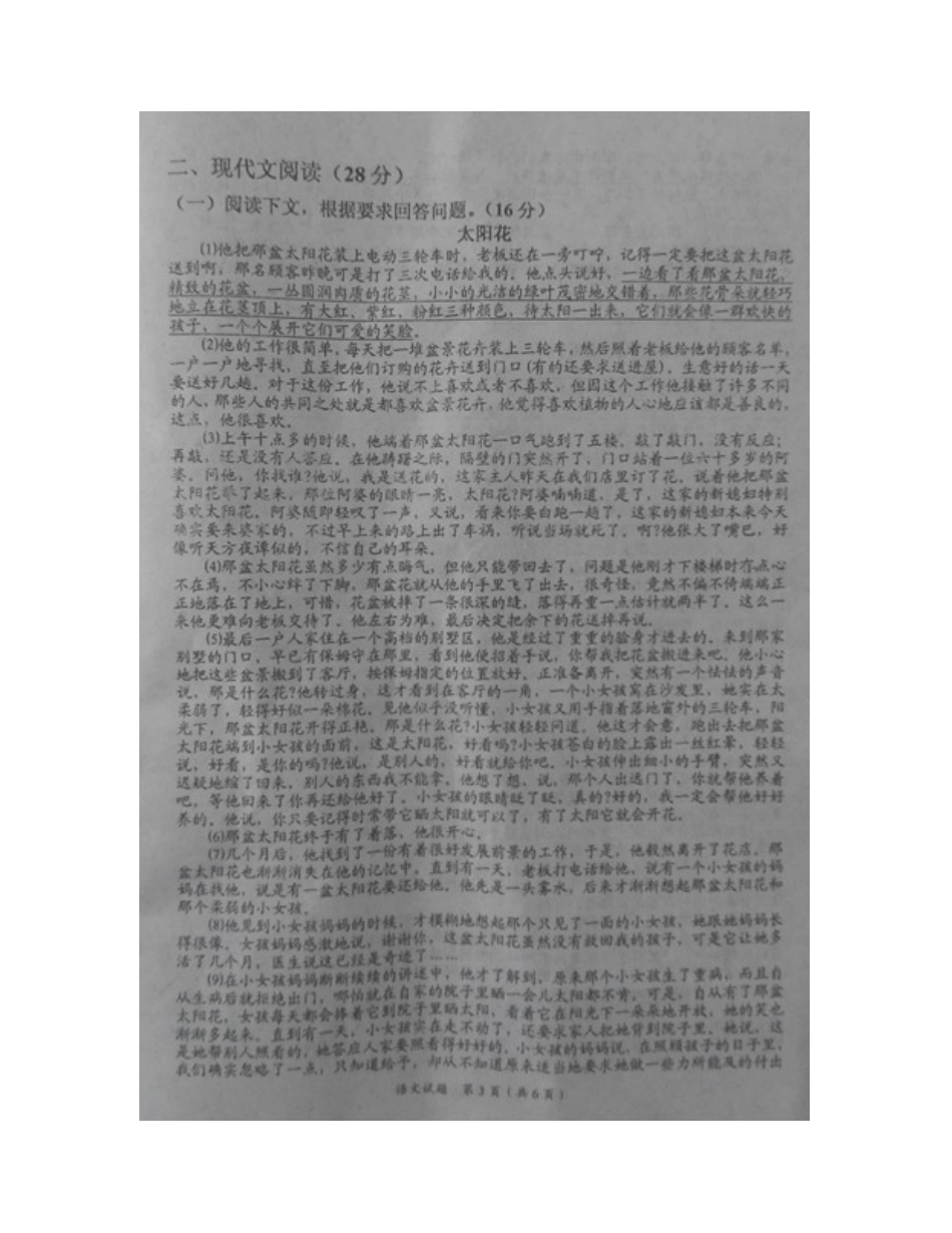 初中语文毕业生调研考试试题(扫描版) 试题_第3页