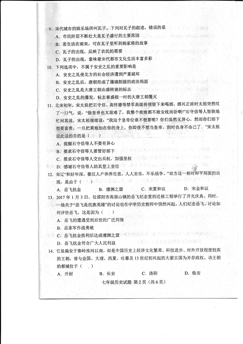 九年级历史下学期第二次教学质量监测(期中考试)试卷(pdf) 山东省菏泽市东明县七年级历史下学期第二次教学质量监测(期中考试)试卷(pdf)_第2页