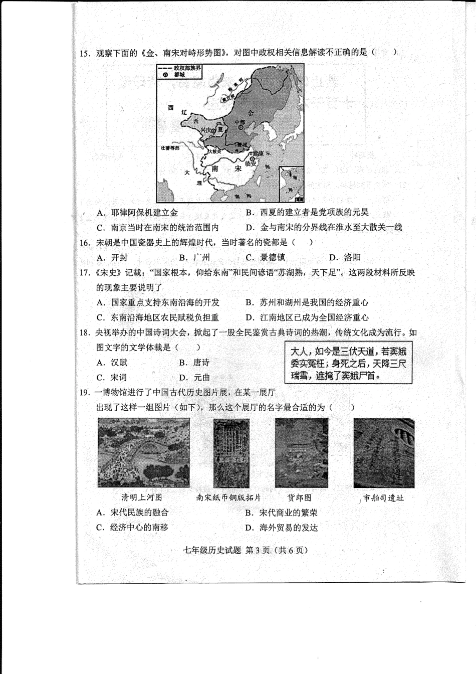 九年级历史下学期第二次教学质量监测(期中考试)试卷(pdf) 山东省菏泽市东明县七年级历史下学期第二次教学质量监测(期中考试)试卷(pdf)_第3页