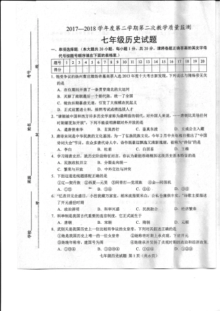 九年级历史下学期第二次教学质量监测(期中考试)试卷(pdf) 山东省菏泽市东明县七年级历史下学期第二次教学质量监测(期中考试)试卷(pdf)