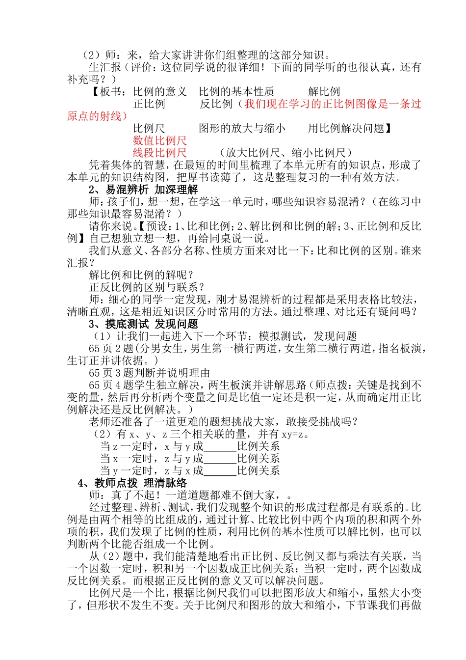 2015、4、3第四单元比例整理和复习-副本_第2页