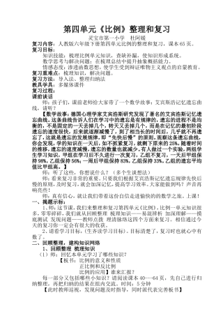 2015、4、3第四单元比例整理和复习-副本
