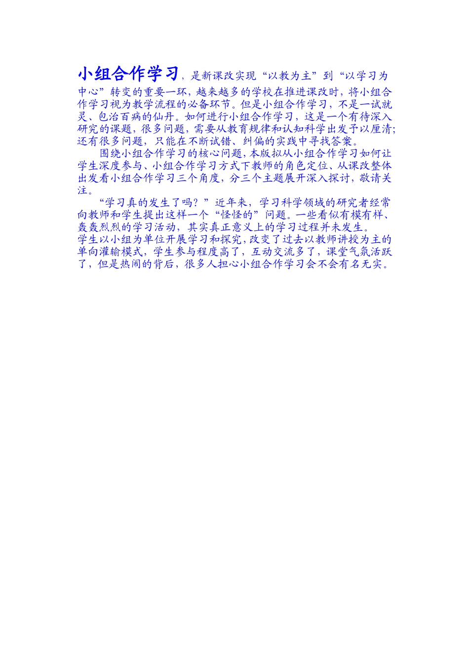 小组合作学习_第1页