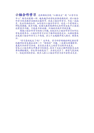 小组合作学习