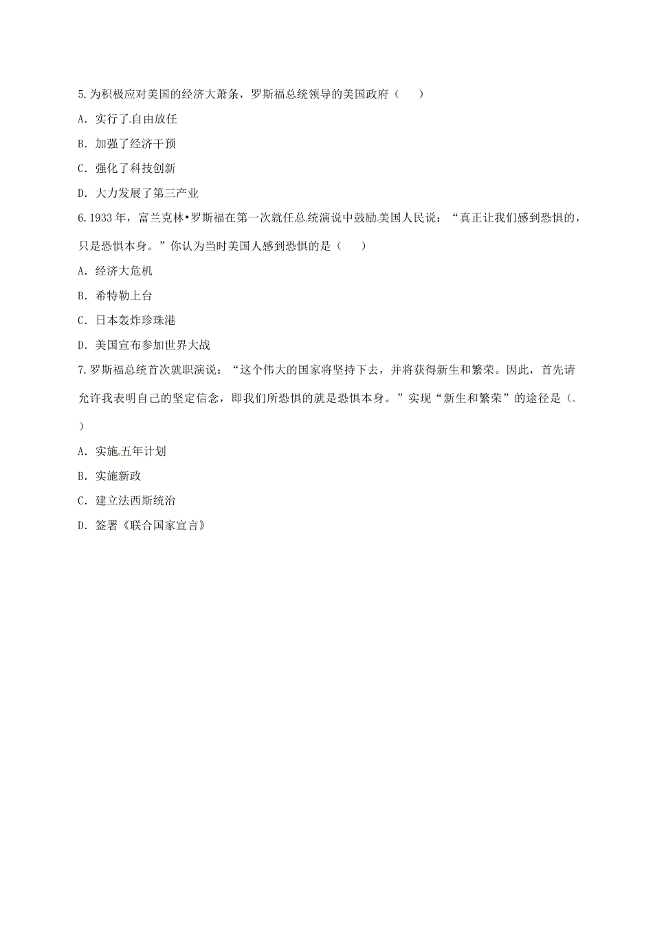 九年级历史下册 第二单元 凡尔赛—华盛顿体系下的世界 第4课(经济大危机)课时达标 新人教版试卷_第2页