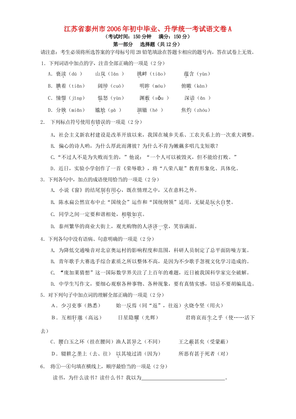 初中毕业、升学统一考试语文卷A 人教版 试题_第1页