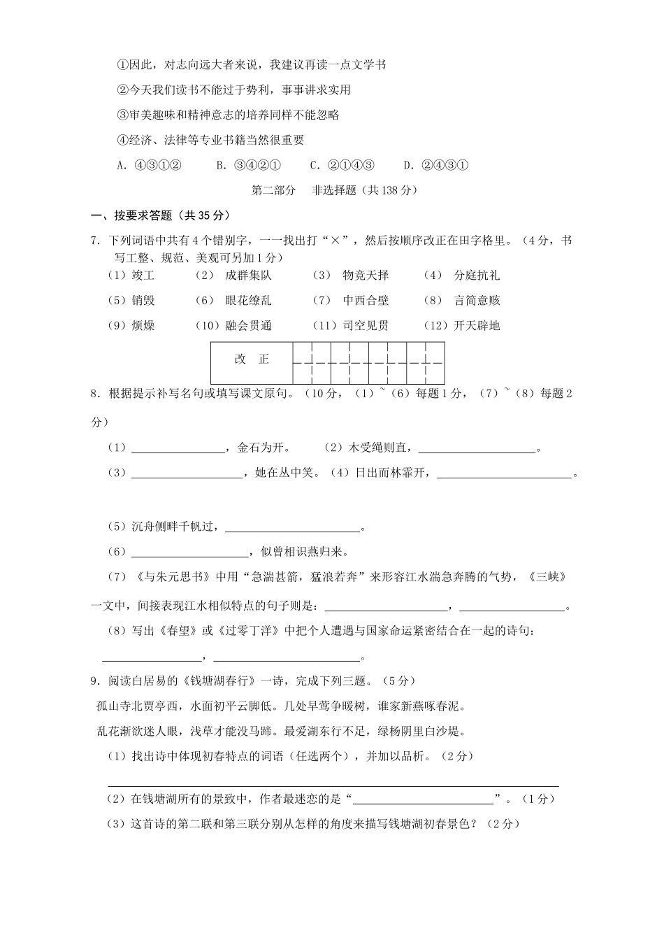 初中毕业、升学统一考试语文卷A 人教版 试题_第2页
