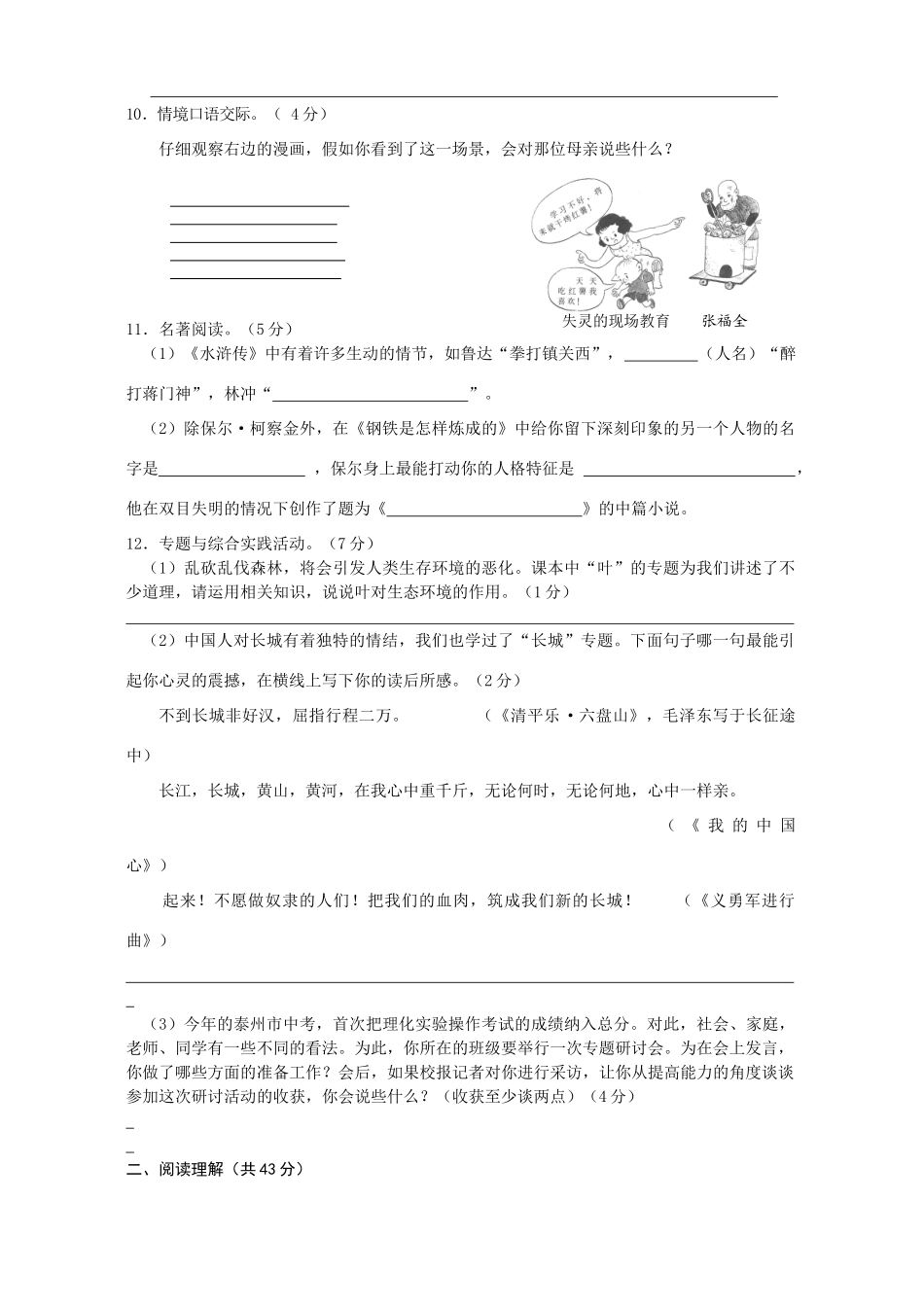 初中毕业、升学统一考试语文卷A 人教版 试题_第3页