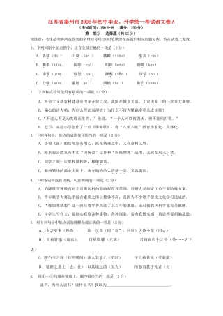 初中毕业、升学统一考试语文卷A 人教版 试题