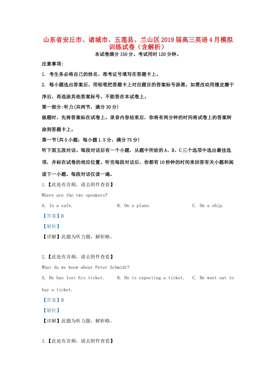山东省安丘市、诸城市、五莲县、兰山区高三英语4月模拟训练试卷试卷(00001)_第1页