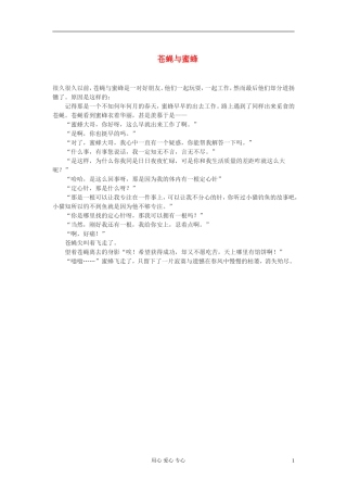 高中语文-苍蝇与蜜蜂作文素材