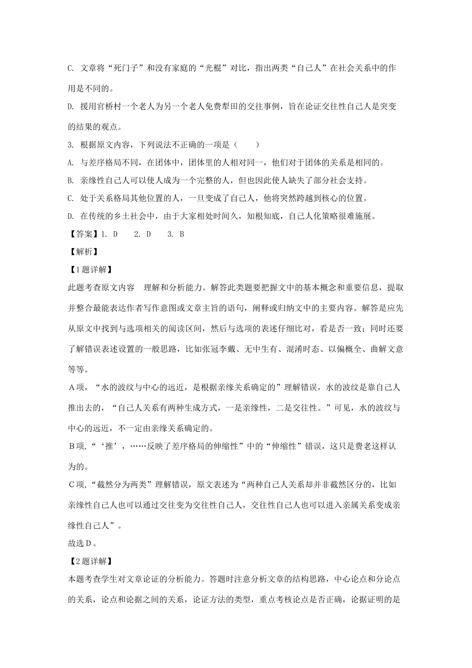 四川省高三语文上学期 联测促改 活动试卷含解析试卷_第3页