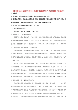 四川省高三语文上学期 联测促改 活动试卷含解析试卷