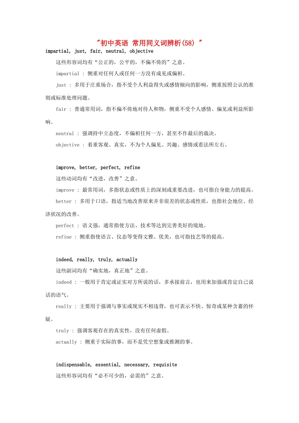 初中英语 常用同义词辨析(58)  试题_第1页