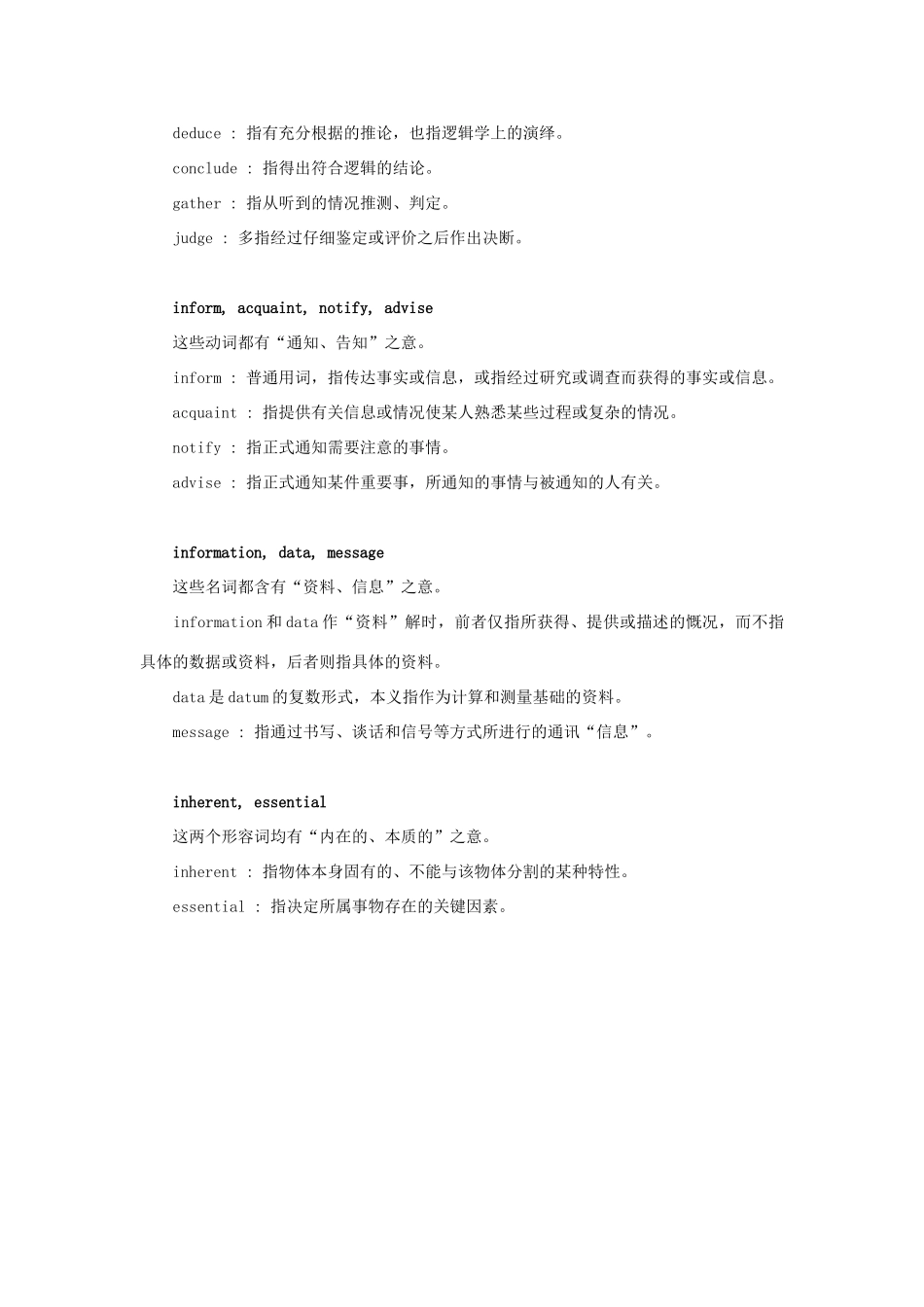 初中英语 常用同义词辨析(58)  试题_第3页