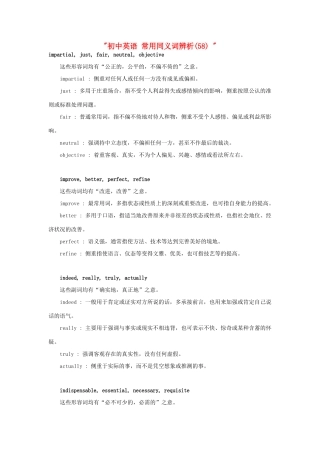 初中英语 常用同义词辨析(58)  试题