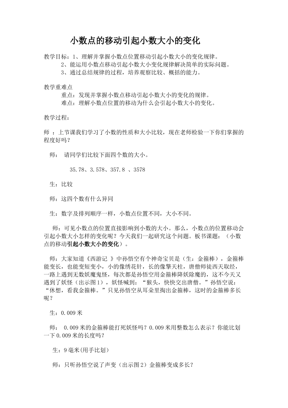 人教2011版小学数学四年级小数点的移动引起小数大小的变化-(8)_第1页