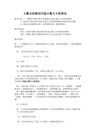 人教2011版小学数学四年级小数点的移动引起小数大小的变化-(8)
