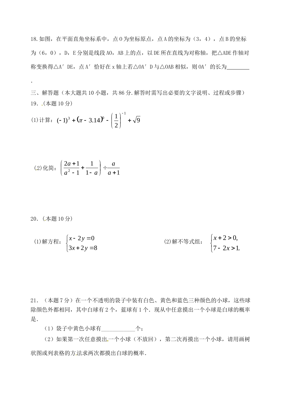 初中数学毕业升学模拟考试试题(四)(无答案) 试题_第3页