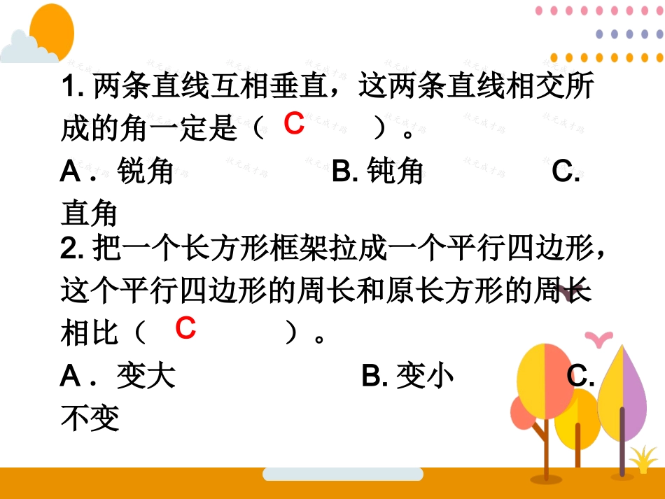 9、平行四边形和梯形练习_第3页