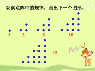 观察规律画出下个图形-数学思考