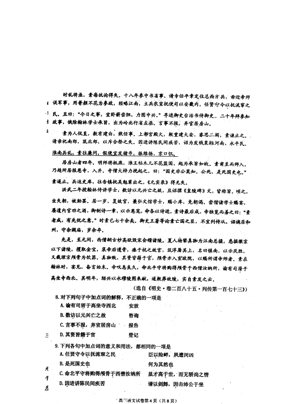 四川省达州市高三语文第一次诊断性测试试卷(扫描版，无答案)新人教版试卷_第2页