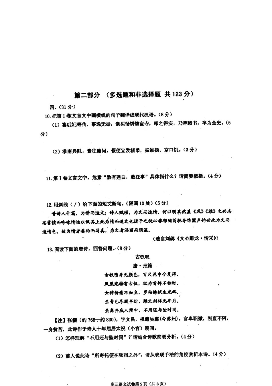 四川省达州市高三语文第一次诊断性测试试卷(扫描版，无答案)新人教版试卷_第3页