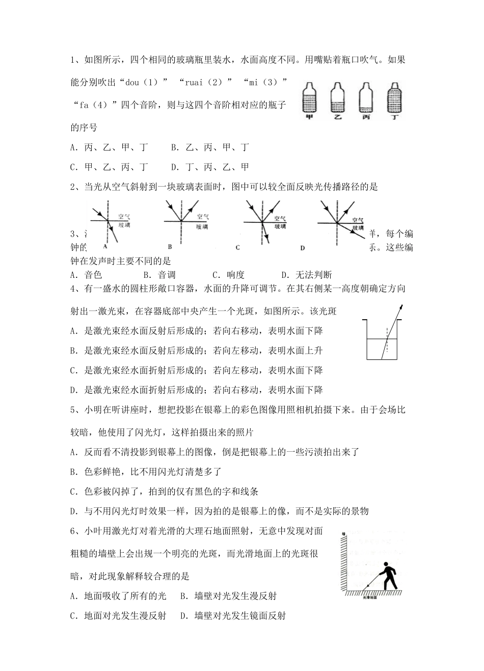 安徽太湖县弥陀一中八年级物理期中考试 人教新课标版试卷_第2页