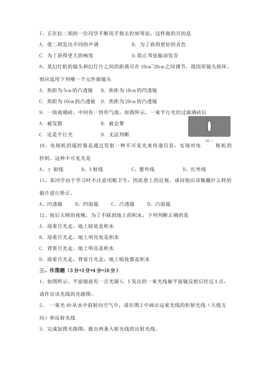 安徽太湖县弥陀一中八年级物理期中考试 人教新课标版试卷_第3页