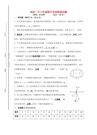 安徽太湖县弥陀一中八年级物理期中考试 人教新课标版试卷