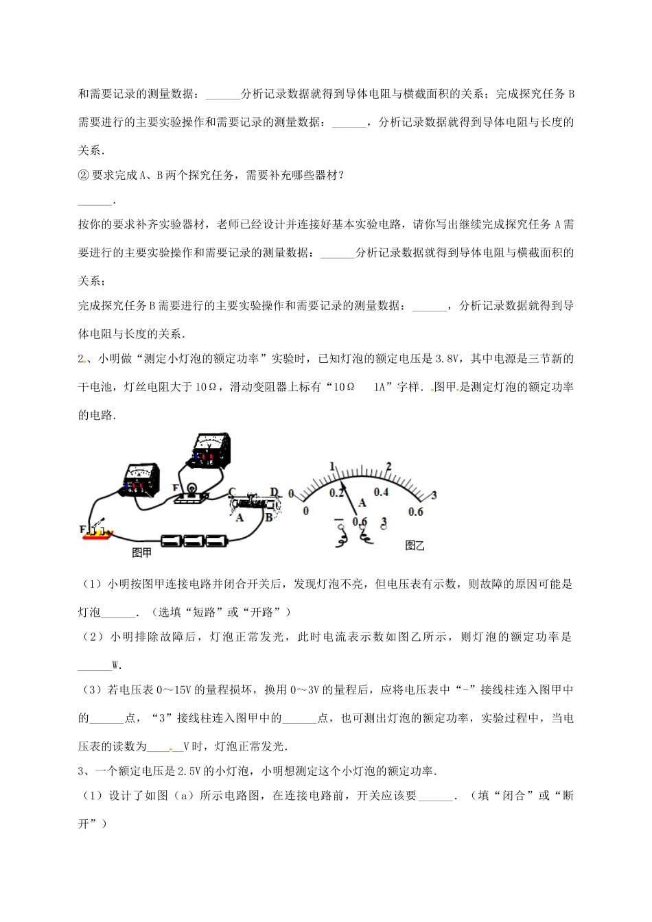 吉林省吉林市中考物理综合复习 电功率实验精选试卷10 新人教版试卷_第2页