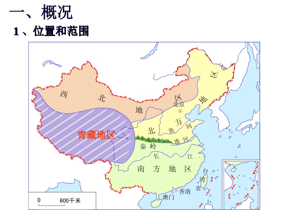 第四节青藏地区_第2页