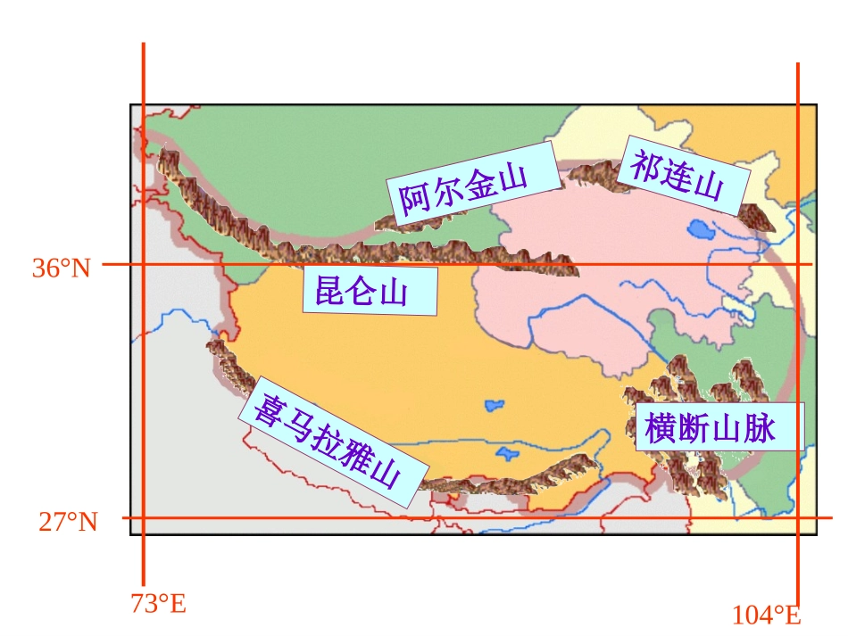 第四节青藏地区_第3页